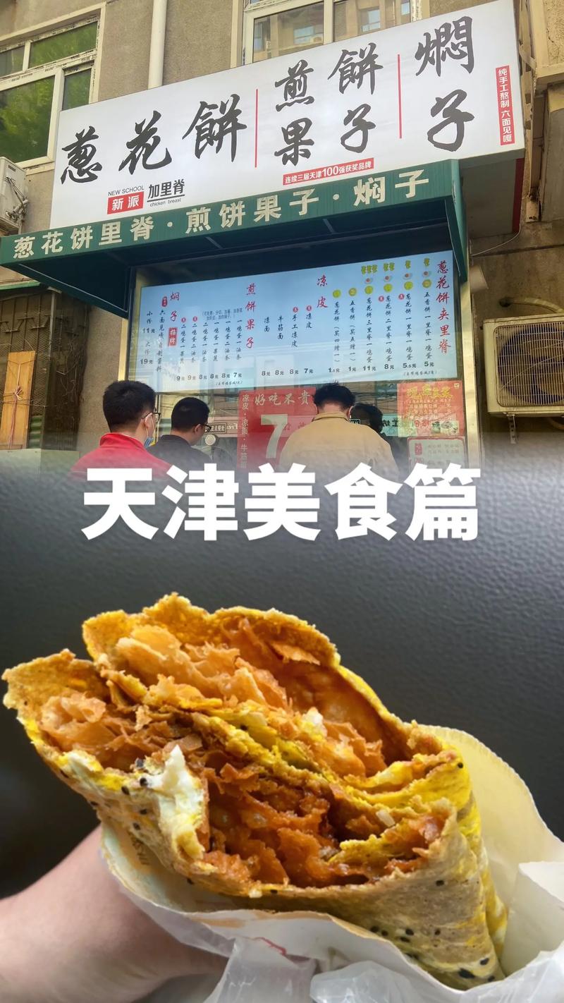 天津旅游必吃美食攻略（天津旅游小吃攻略）-第1张图片-微云百科