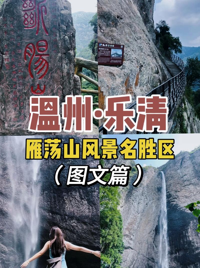 温州南雁荡山旅游攻略 - 南雁荡山风景区一日游攻略-第2张图片-微云百科 温州南雁荡山旅游攻略 - 南雁荡山风景区一日游攻略-第2张图片-微云百科
