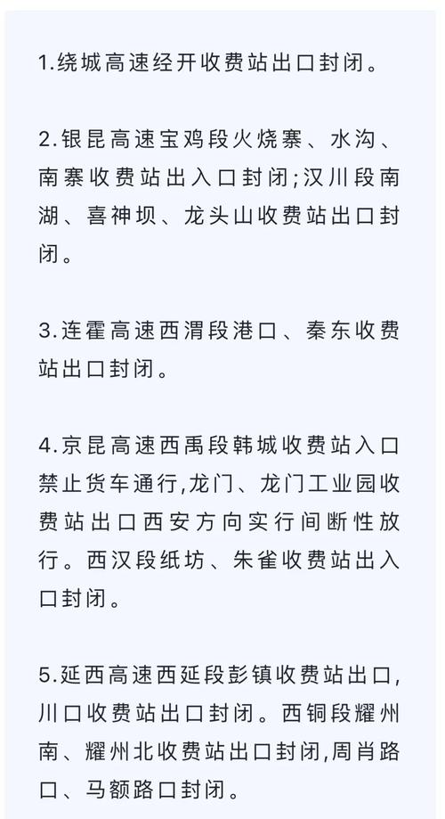 西安高速出行热线,西安高速询问电话-第3张图片-微云百科 西安高速出行热线,西安高速询问电话-第3张图片-微云百科