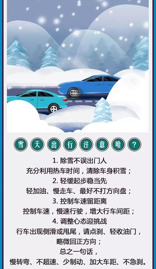下雪出行怎么规划，下雪出行的说说-第6张图片-微云百科