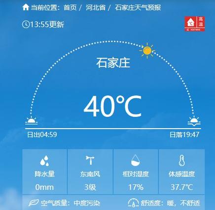 石家庄天气,石家庄天气预报未来15天-第1张图片-微云百科 石家庄天气,石家庄天气预报未来15天-第1张图片-微云百科