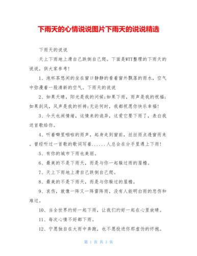 下雨天出行的人的心情（下雨天出行的心情经典句子）-第1张图片-微云百科