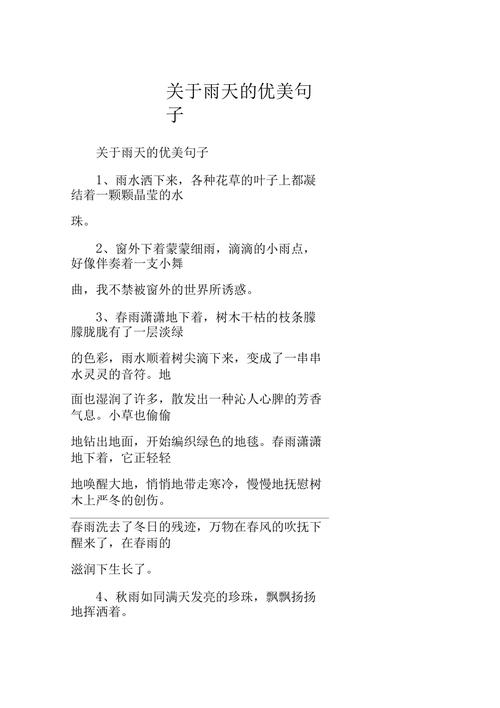 下雨天出行的人的心情（下雨天出行的心情经典句子）-第2张图片-微云百科