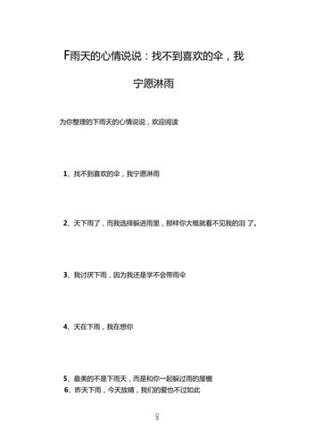 下雨天出行的人的心情（下雨天出行的心情经典句子）-第5张图片-微云百科
