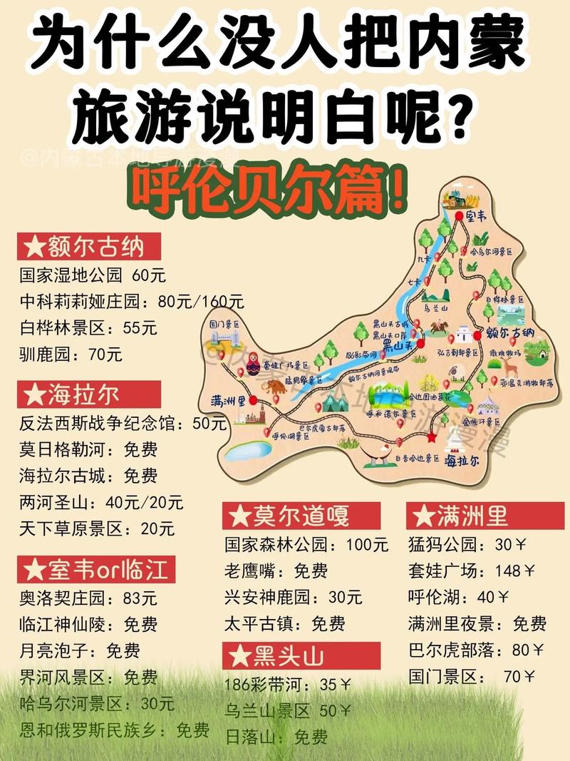 呼和浩特旅游攻略三月 - 呼和浩特旅游3月-第2张图片-微云百科 呼和浩特旅游攻略三月 - 呼和浩特旅游3月-第2张图片-微云百科