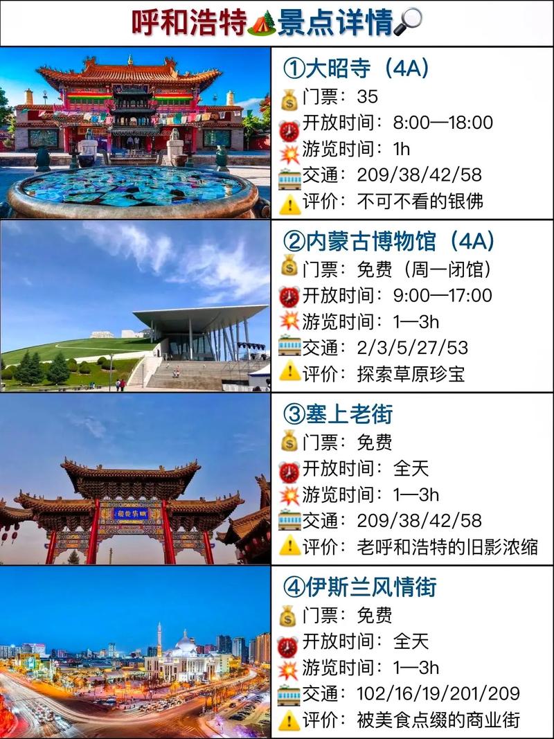 呼和浩特旅游攻略三月 - 呼和浩特旅游3月-第3张图片-微云百科 呼和浩特旅游攻略三月 - 呼和浩特旅游3月-第3张图片-微云百科