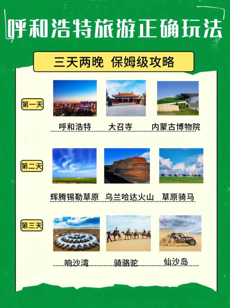 呼和浩特旅游攻略三月 - 呼和浩特旅游3月-第7张图片-微云百科 呼和浩特旅游攻略三月 - 呼和浩特旅游3月-第7张图片-微云百科