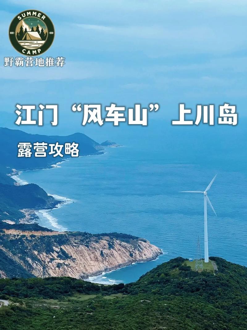 去江门上川岛旅游攻略,江门上川岛旅游攻略必去的地方-第4张图片-微云百科 去江门上川岛旅游攻略,江门上川岛旅游攻略必去的地方-第4张图片-微云百科