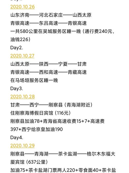 济南到青海湖旅游攻略 - 济南到青海湖自驾游攻略-第6张图片-微云百科