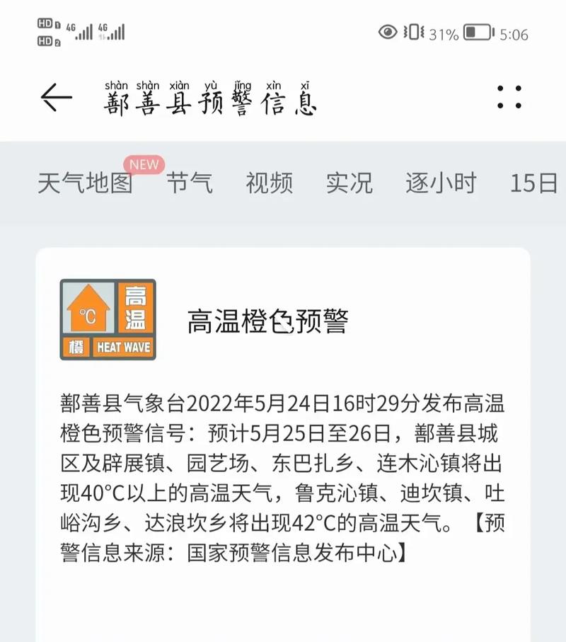 鄯善天气,鄯善天气未来15天-第6张图片-微云百科 鄯善天气,鄯善天气未来15天-第6张图片-微云百科