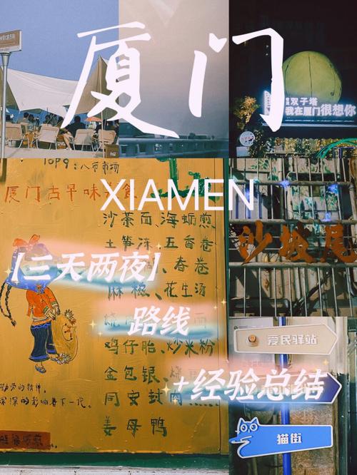 厦门三天两夜旅游攻略(厦门三天两夜旅游攻略一日游)-第2张图片-微云百科 厦门三天两夜旅游攻略(厦门三天两夜旅游攻略一日游)-第2张图片-微云百科