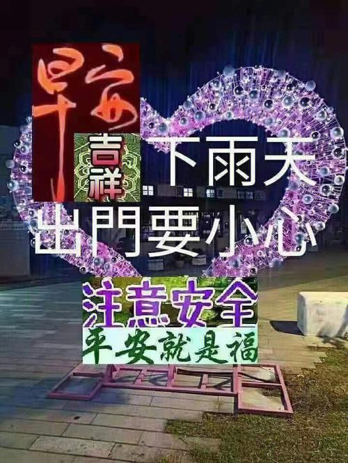 下雨天冷了出行注意安全 - 下雨天出行注意安全的温馨提示-第2张图片-微云百科 下雨天冷了出行注意安全 - 下雨天出行注意安全的温馨提示-第2张图片-微云百科