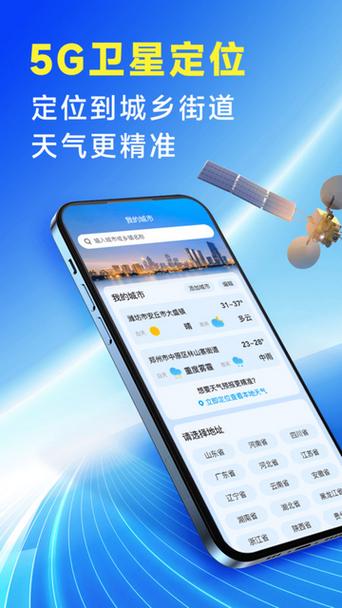 腾讯天气预报(腾讯天气预报15天下载安装)-第2张图片-微云百科 腾讯天气预报(腾讯天气预报15天下载安装)-第2张图片-微云百科
