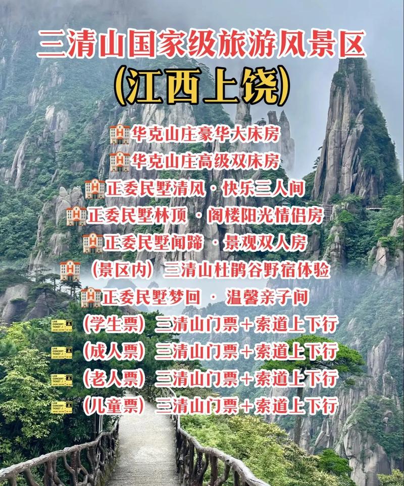 三清山旅游攻略及花费,三清山旅游攻略及花费时间-第1张图片-微云百科 三清山旅游攻略及花费,三清山旅游攻略及花费时间-第1张图片-微云百科