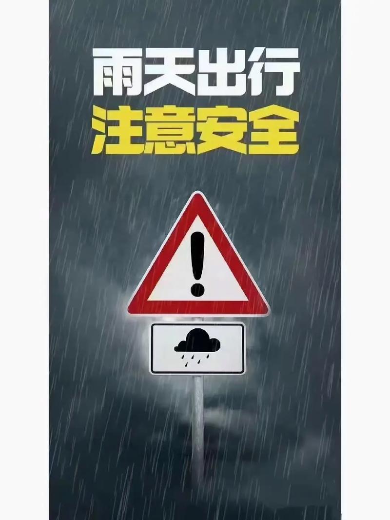 下雨出行的风险(下雨出行的温馨提示图片)-第6张图片-微云百科 下雨出行的风险(下雨出行的温馨提示图片)-第6张图片-微云百科