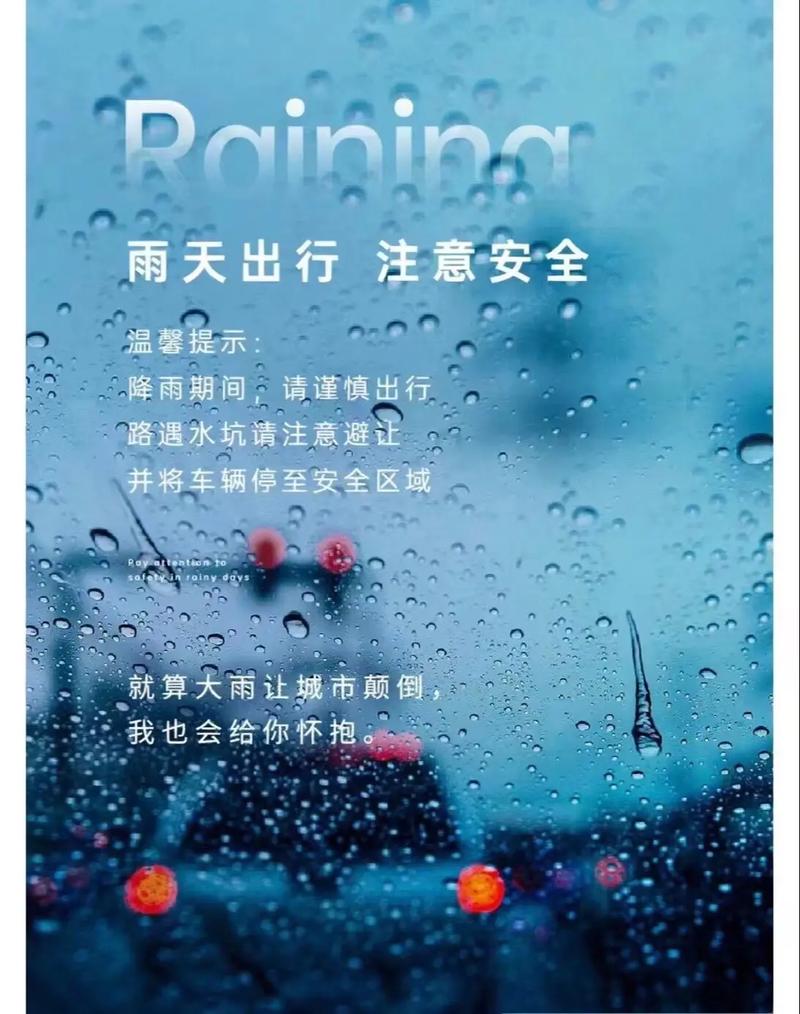 下雨出行的风险(下雨出行的温馨提示图片)-第7张图片-微云百科 下雨出行的风险(下雨出行的温馨提示图片)-第7张图片-微云百科