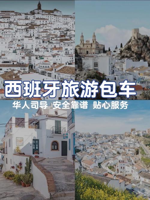 西班牙包车出行(西班牙出行方式)-第3张图片-微云百科 西班牙包车出行(西班牙出行方式)-第3张图片-微云百科