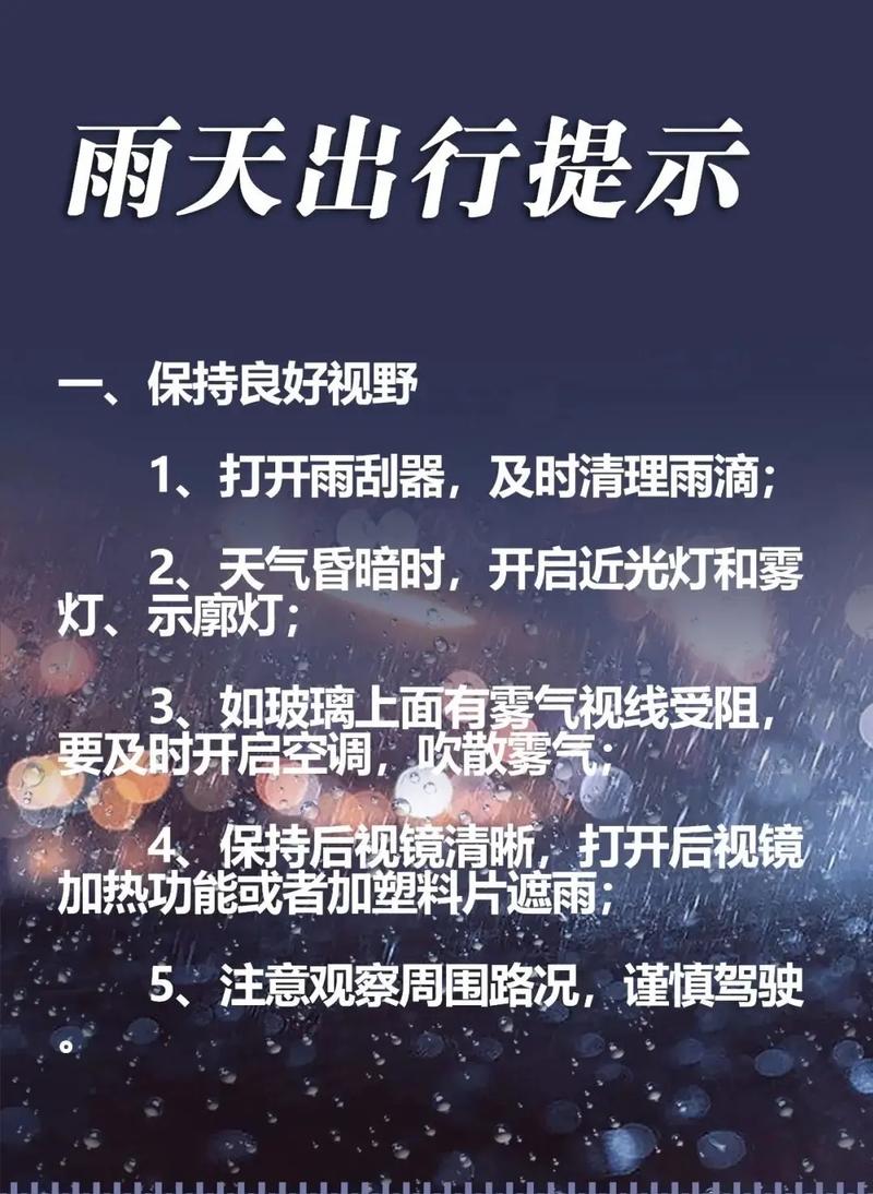 下雨不能出行吗,下雨不能出去玩-第2张图片-微云百科 下雨不能出行吗,下雨不能出去玩-第2张图片-微云百科