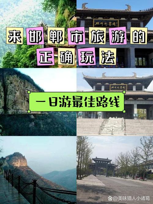 邯郸旅游攻略必去景点,邯郸旅游攻略必去景点推荐-第3张图片-微云百科 邯郸旅游攻略必去景点,邯郸旅游攻略必去景点推荐-第3张图片-微云百科