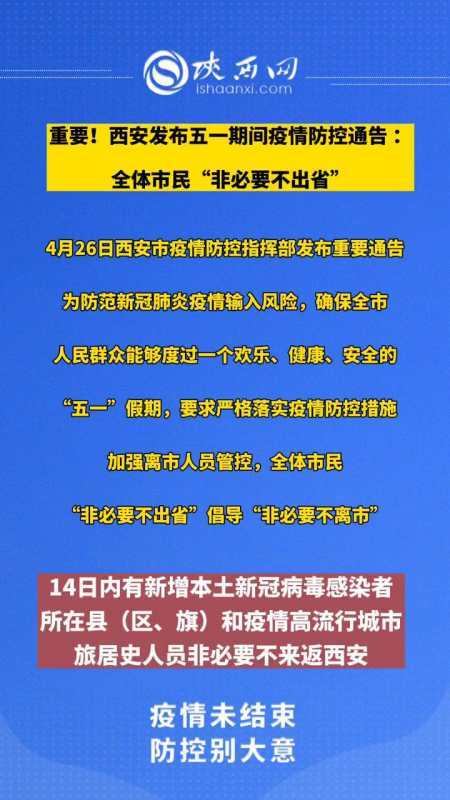 西安市居民出行管控 - 西安出行政策查询-第5张图片-微云百科 西安市居民出行管控 - 西安出行政策查询-第5张图片-微云百科