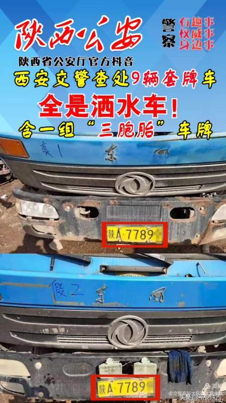 西安套牌车出行 - 西安套牌车出行规定-第3张图片-微云百科 西安套牌车出行 - 西安套牌车出行规定-第3张图片-微云百科