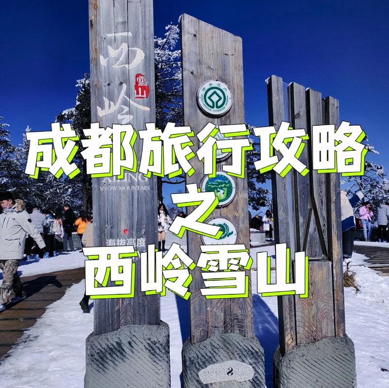 西岭雪山出行攻略(西岭雪山旅游攻略两天多少钱)-第6张图片-微云百科 西岭雪山出行攻略(西岭雪山旅游攻略两天多少钱)-第6张图片-微云百科