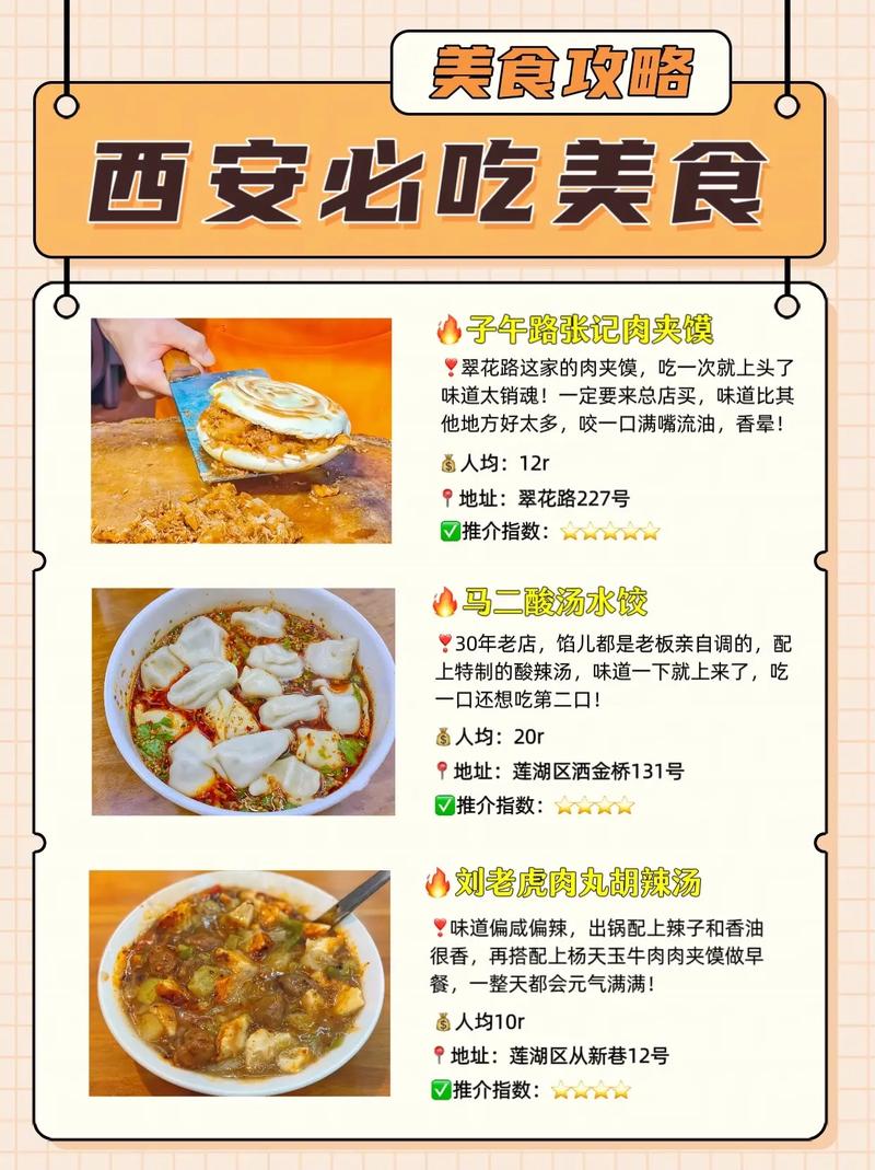 西安美食出行推荐,西安美食旅游景点-第2张图片-微云百科 西安美食出行推荐,西安美食旅游景点-第2张图片-微云百科