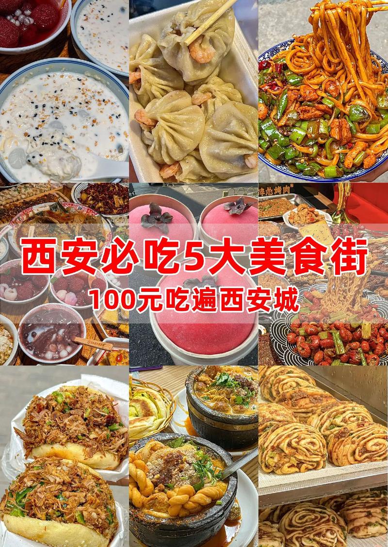 西安美食出行推荐,西安美食旅游景点-第4张图片-微云百科 西安美食出行推荐,西安美食旅游景点-第4张图片-微云百科