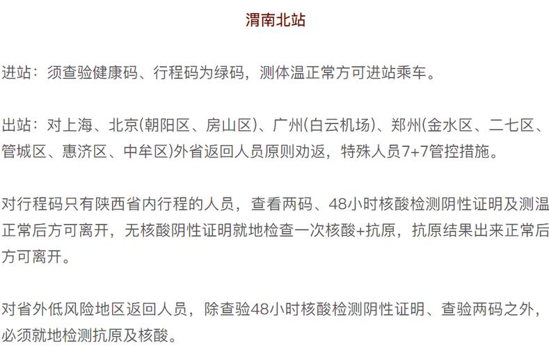 西安站现在还能出行么吗 - 西安火车站现在可以进站吗-第5张图片-微云百科