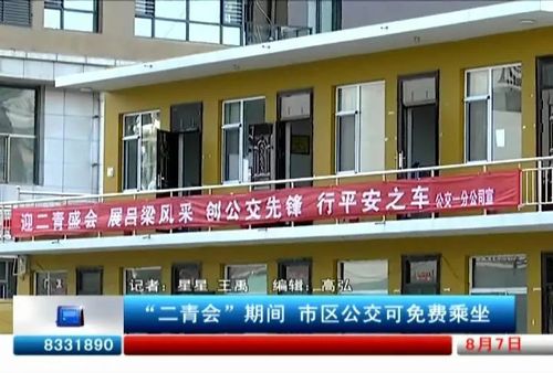 喜迎二青会出行问题 - 二青会倡议书-第3张图片-微云百科