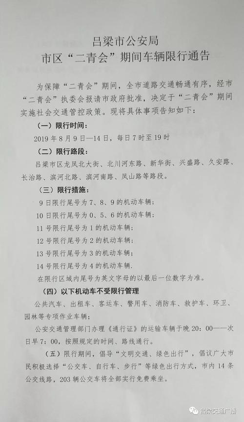 喜迎二青会出行问题 - 二青会倡议书-第7张图片-微云百科