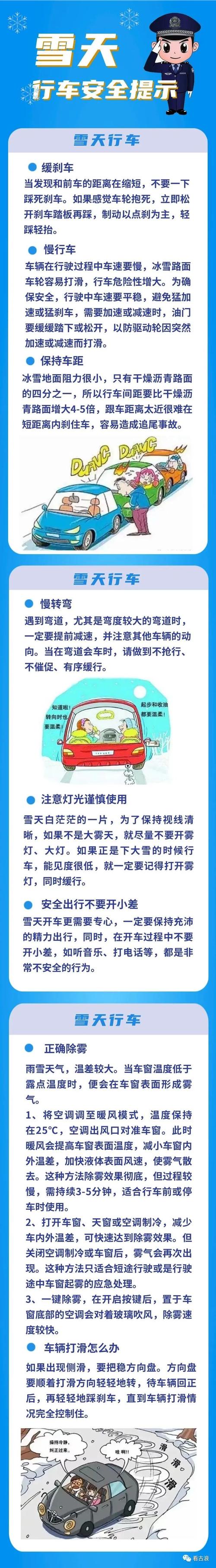 下雪后汽车出行（下雪后汽车出行有影响吗）-第3张图片-微云百科