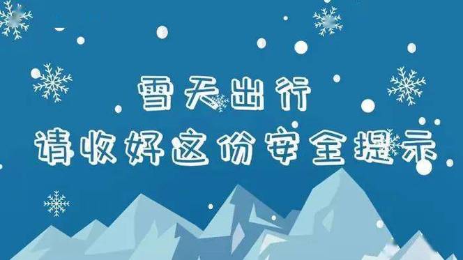 下雪后汽车出行（下雪后汽车出行有影响吗）-第6张图片-微云百科