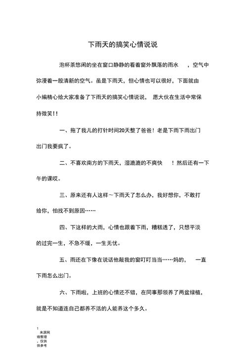 下雨天出行安全照片搞笑(下雨天出行注意安全的问候语)-第4张图片-微云百科 下雨天出行安全照片搞笑(下雨天出行注意安全的问候语)-第4张图片-微云百科