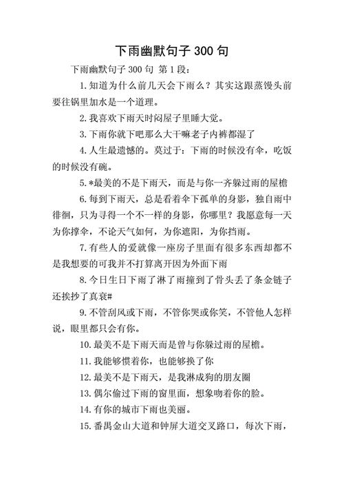 下雨天出行安全照片搞笑(下雨天出行注意安全的问候语)-第7张图片-微云百科 下雨天出行安全照片搞笑(下雨天出行注意安全的问候语)-第7张图片-微云百科