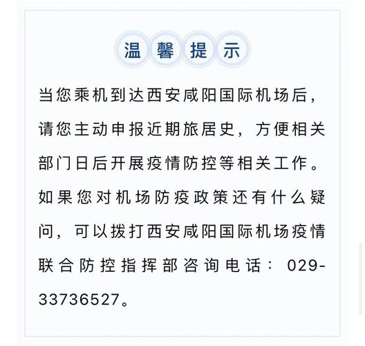 西安机场出行提醒(西安机场出发要求)-第5张图片-微云百科 西安机场出行提醒(西安机场出发要求)-第5张图片-微云百科