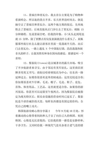 韩国旅游攻略2013(韩国旅游攻略必去景点)-第6张图片-微云百科 韩国旅游攻略2013(韩国旅游攻略必去景点)-第6张图片-微云百科