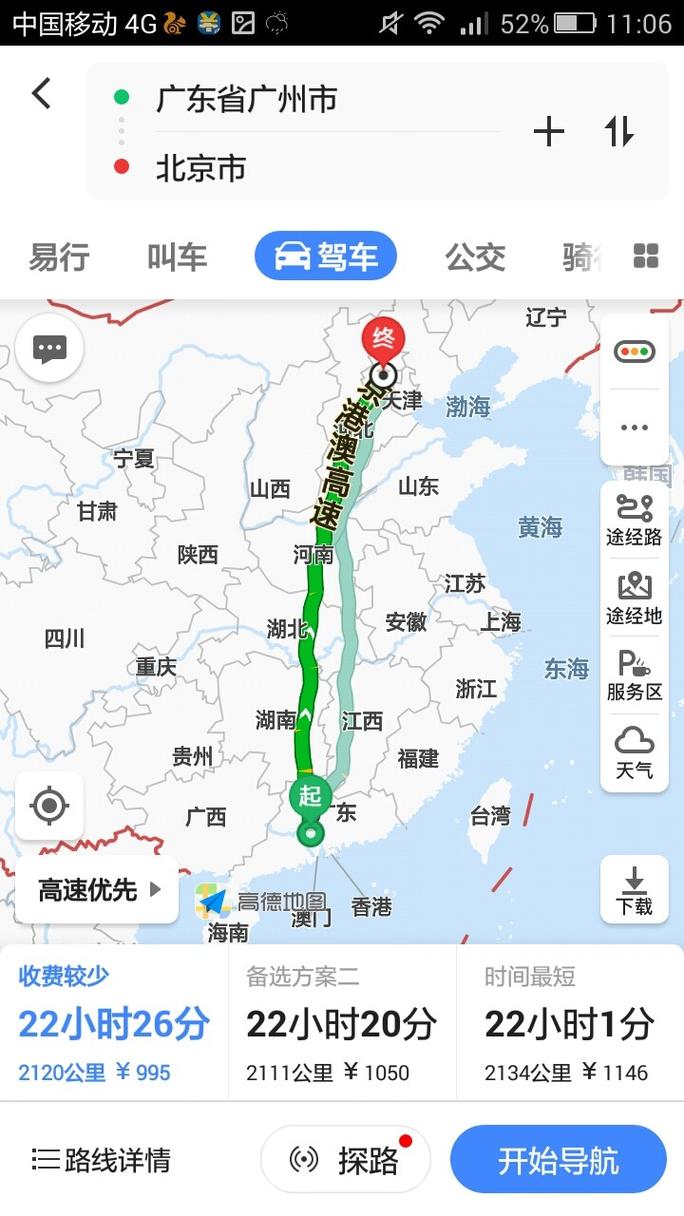 大广高速天气，大广高速天气预报一周-第5张图片-微云百科