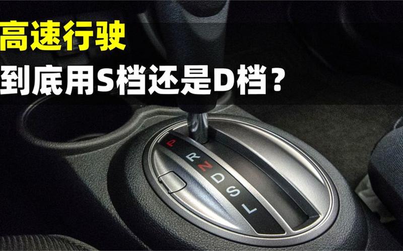 下雪挂什么档出行（下雪天用d档还是s档）-第3张图片-微云百科