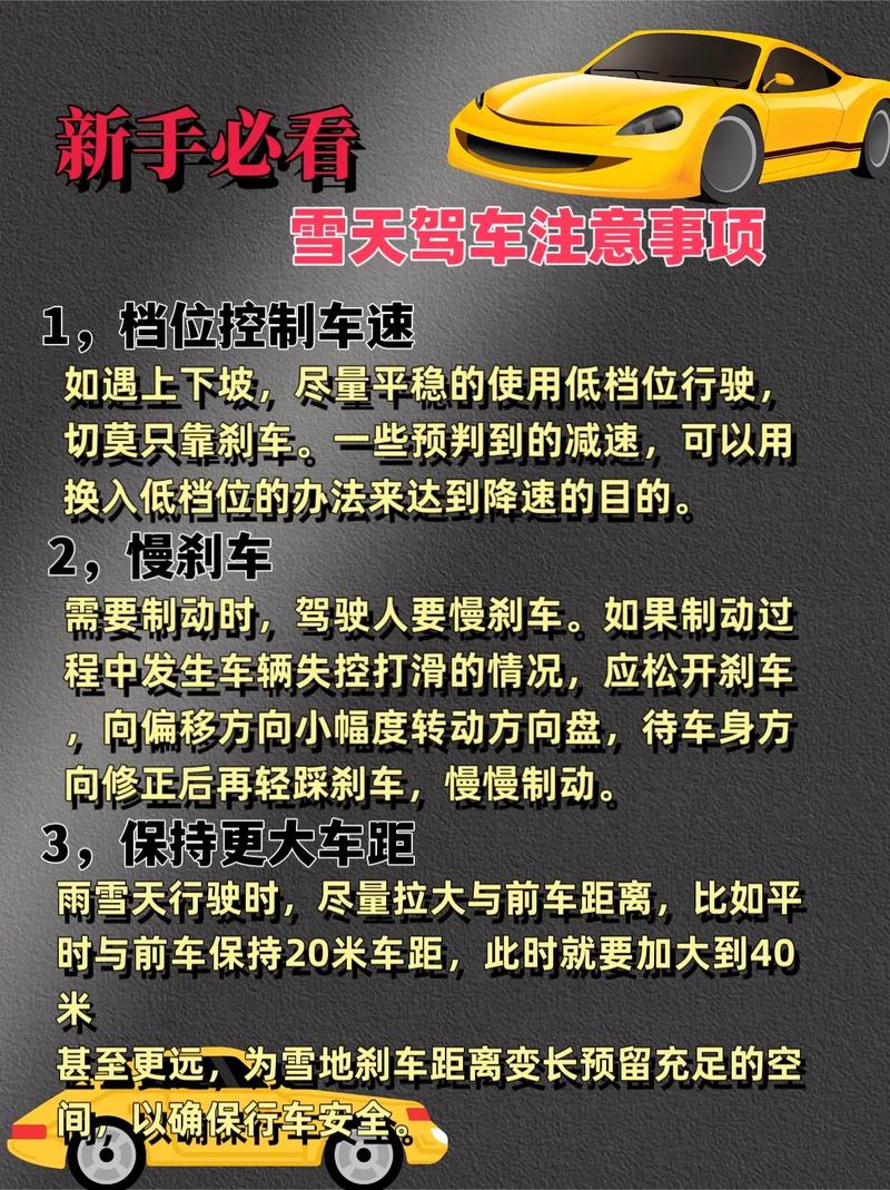 下雪挂什么档出行（下雪天用d档还是s档）-第4张图片-微云百科