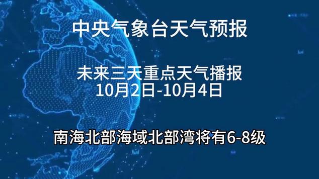 中央天气预报视频今天 - 中央天气预报视频今天直播回放-第3张图片-微云百科