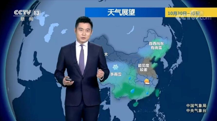 中央天气预报视频今天 - 中央天气预报视频今天直播回放-第4张图片-微云百科