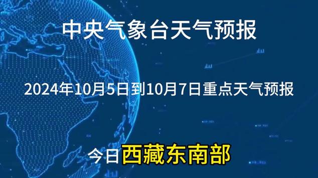 中央天气预报视频今天 - 中央天气预报视频今天直播回放-第8张图片-微云百科