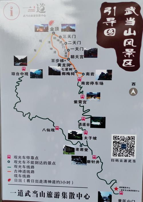 武当山旅游攻略二日游 - 武当山旅游攻略二日游路线图-第7张图片-微云百科 武当山旅游攻略二日游 - 武当山旅游攻略二日游路线图-第7张图片-微云百科
