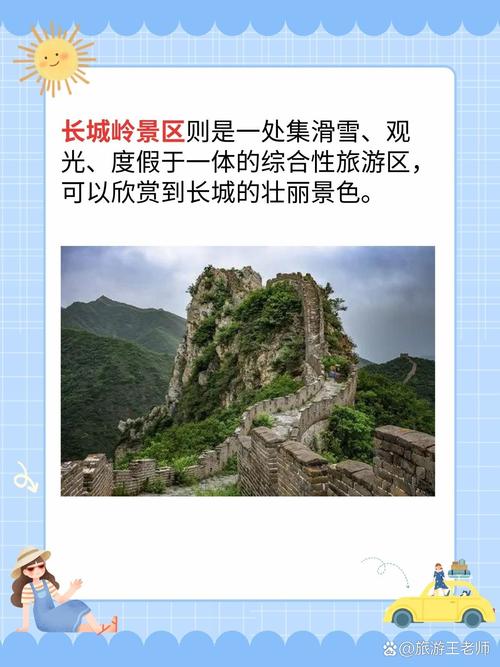 张家口市崇礼天气(张家口市崇礼天气情况)-第4张图片-微云百科 张家口市崇礼天气(张家口市崇礼天气情况)-第4张图片-微云百科