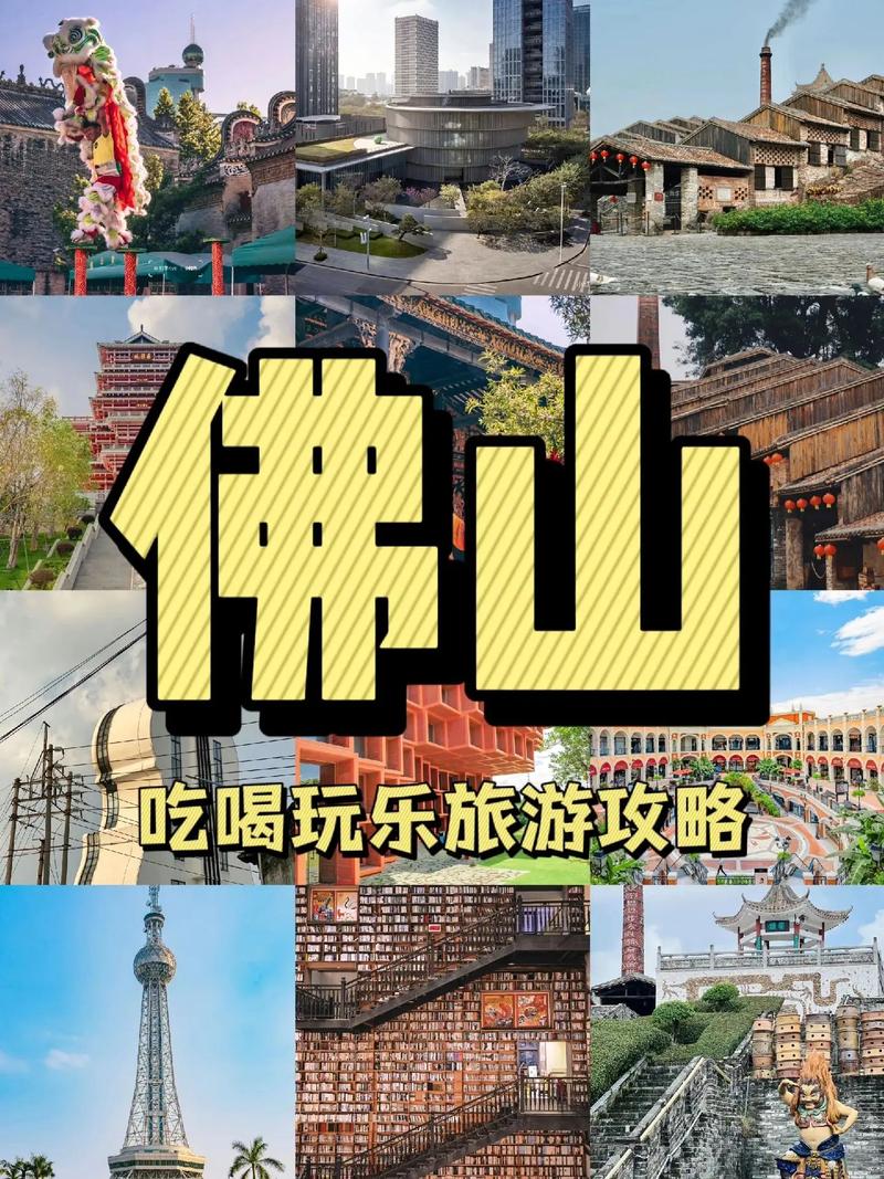 佛山旅游攻略必玩地点，佛山旅游景点攻略-第5张图片-微云百科