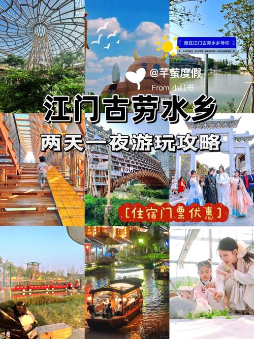 江门两天一夜旅游攻略（江门两天游去哪里玩比较好）-第3张图片-微云百科