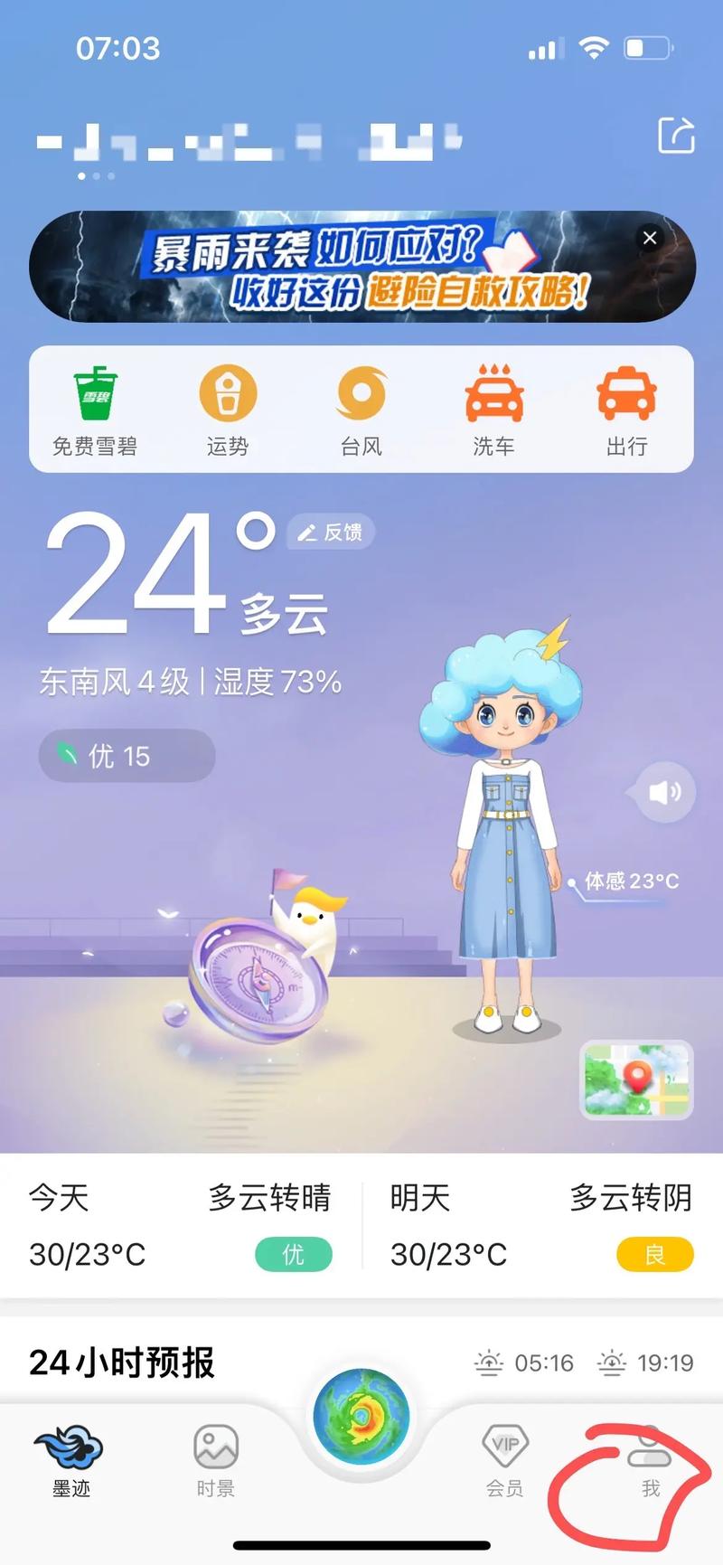 天气预报哪个好用哪个最准确，天气预报哪个好用哪个最准确无广告-第3张图片-微云百科