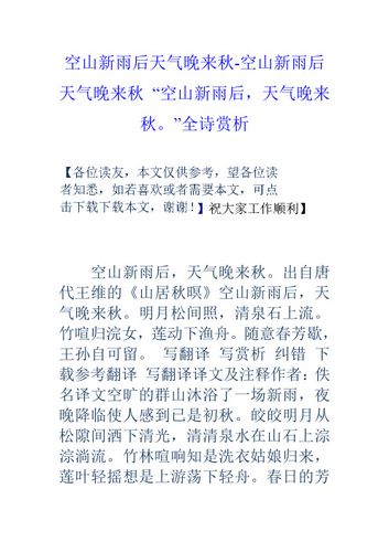 天气晚来秋的上一句 - 天气晚来秋的上一句和下一句-第7张图片-微云百科 天气晚来秋的上一句 - 天气晚来秋的上一句和下一句-第7张图片-微云百科