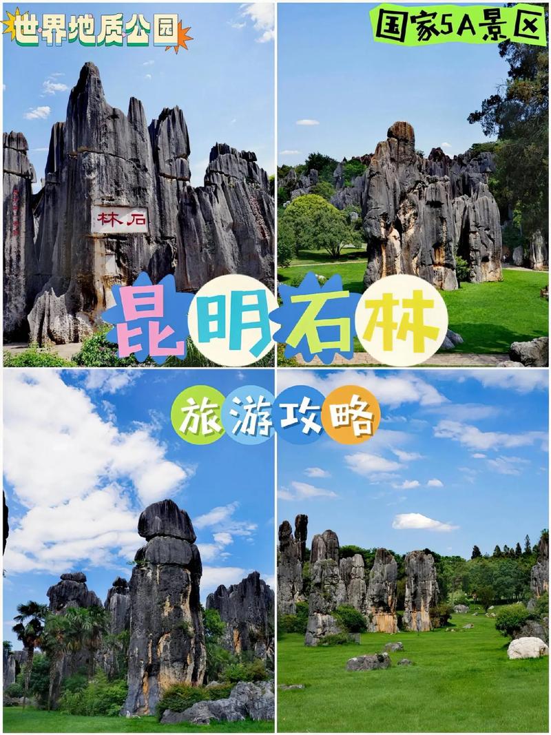 石林旅游攻略必去景点，石林旅游攻略必去景点地图-第4张图片-微云百科